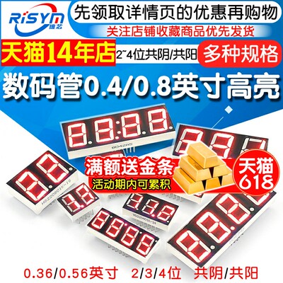 数码管0.28 0.4英寸0.8英寸2/3/4位共阴/共阳红色数字显示管时钟