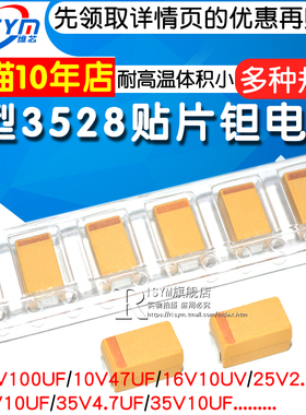 B型3528贴片钽电容25v 16v 10v 35 100u 10uf 106 3.3 4.7 22 1