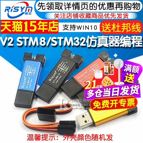 stlinkV2STM8/STM32仿真编程器