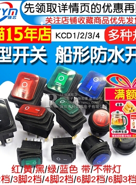 KCD1 KCD3 KCD4防水船型开关 大电流电源翘板2/3档4/6脚 电源开关