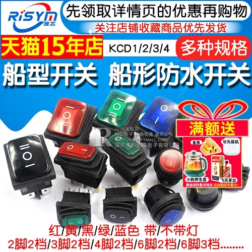 防水大电流翘板4/6船型开关