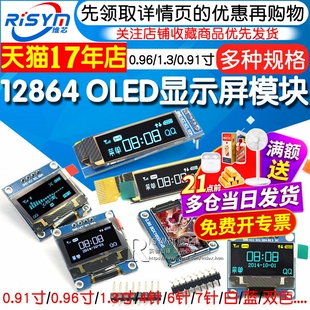 0.96寸OLED显示屏模块SPI 0.91 1.3 2.42液晶12864彩屏幕4针6 IIC