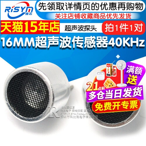 超声波传感器RT分体40KHz一对