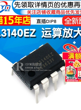 Risym CA3140EZ CA3140 运算放大器 直插DIP8 IC 芯片