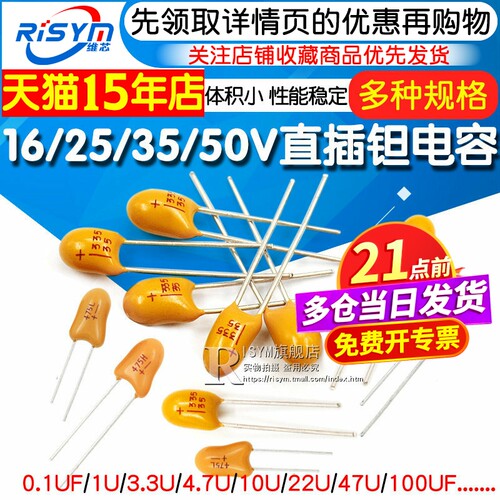 直插钽电容16v/25V/35V/50V等