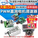 PWM直流电机调速器5V 15A 35调速开关LED调光调速模块