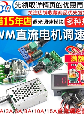 PWM直流电机调速器5V-35调速开关LED调光调速模块 2A/3A/5A/15A