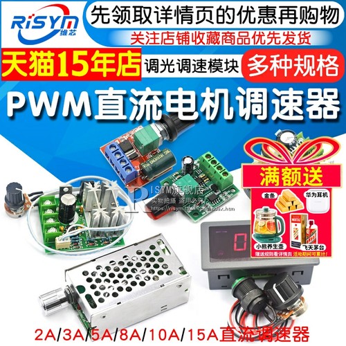 PWM直流电机调速器5-35V