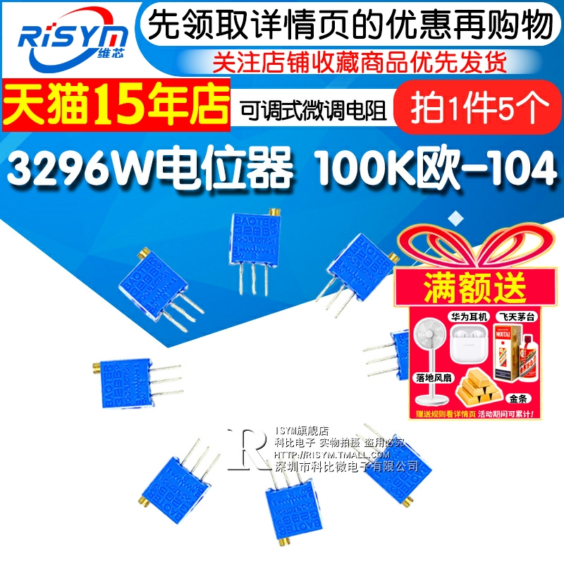 电位器100k多圈精密可调微调电阻
