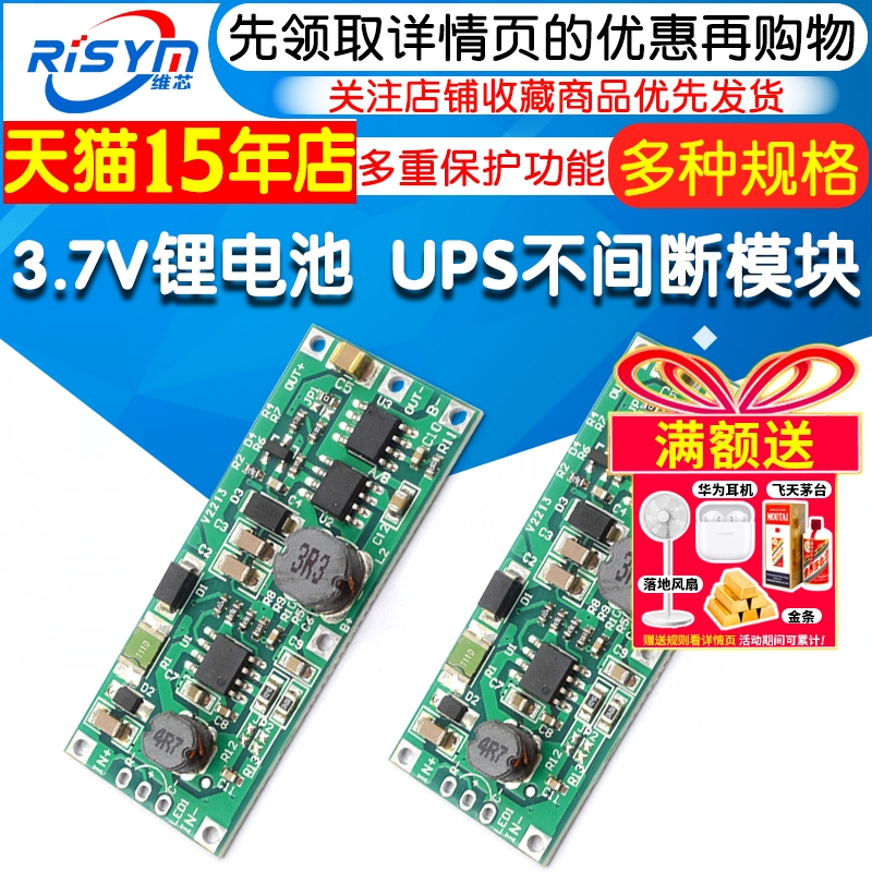 3.7V锂电池UPS不间断模块