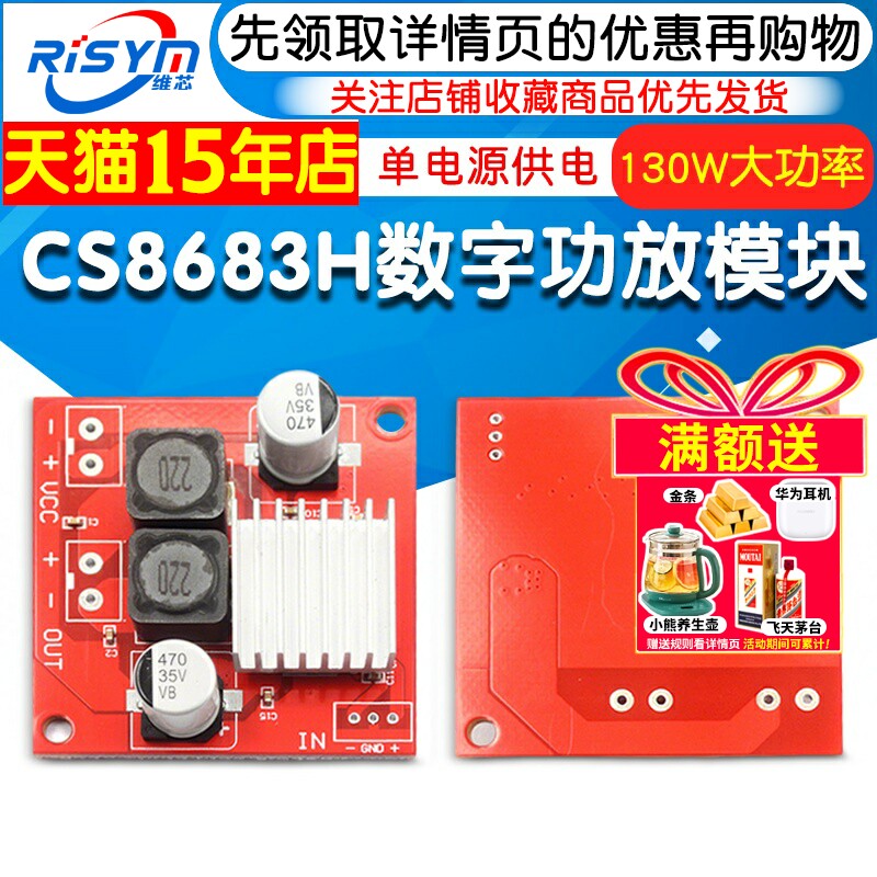 CS8683H单声道130W数字功放模块大功率单电源供电可平衡输入