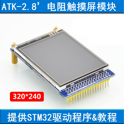 2.8寸TFTLCD液晶触摸屏模块