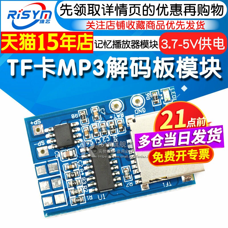 TF卡MP3解码板解码模块3.7-5V供电 带2W混合单声道记忆播放器