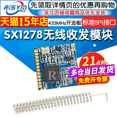 收发模块spi接口小尺寸开发板