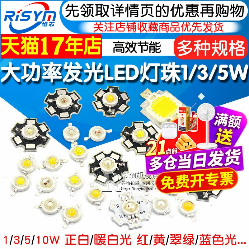 高亮大功率1W3W5W发光二极管小LED灯珠粒手电筒灯珠强光正白蓝光