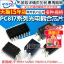 EL817C 直插 PC817A PS2801 贴片光耦光电耦合芯片 PS2501 PC817B