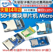 SD卡模块CH376S SD卡模块单片机 迷你TF卡读写器 SPI接口 Micro