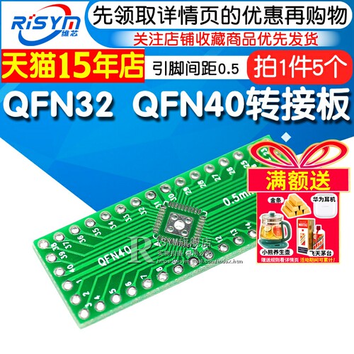 QFN32/QFN40转接板转接板