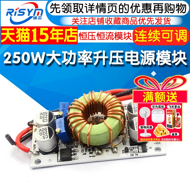 250W大功率升压电源模块板