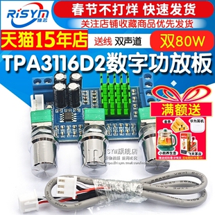 TPA3116D2双声道数字功放板 高低音调节板载运放 双80W音频放大器