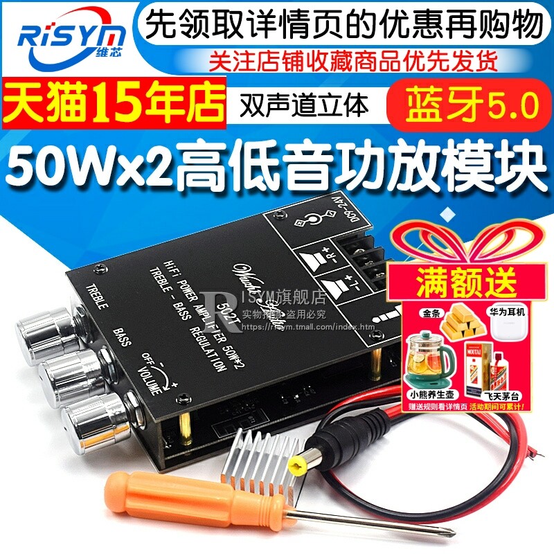 15~50Wx2高低音调节前级音频功放板模块520T 蓝牙5.0双声道 9~24V