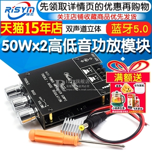 蓝牙5.0双声道 24V 50Wx2高低音调节前级音频功放板模块520T