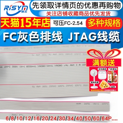 FC灰色排线1.27mmJTAG线缆
