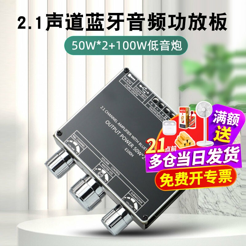 50W*2+100W 2.1声道蓝牙音频功放板模块高低音调 重低音炮TPA3116