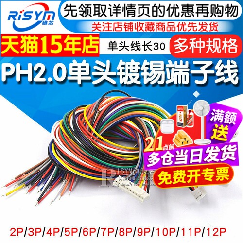 PH2.0电子线端子线镀锡彩排线