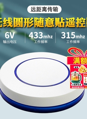 新款1键无线圆形随意贴遥控器EV1527芯片315 433智能床头开关改装