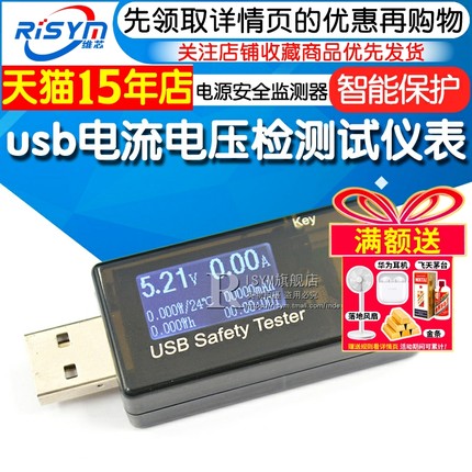 usb电流电压容量负载功率检测试仪表手机快充移动电源安全监测器