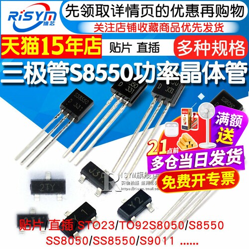 常用的各种三极管8550/8050/等等
