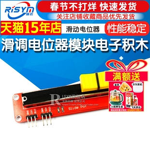 滑调电位器模块电子积木 滑动电位器 电位器模块