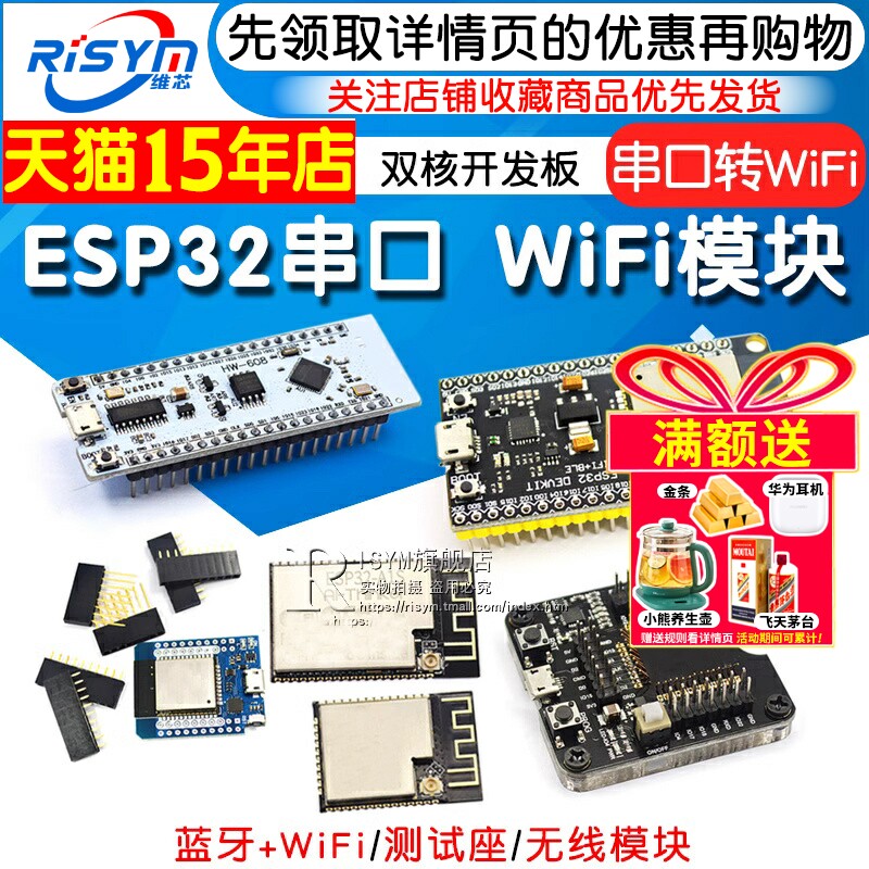 esp32wifi双核串口转无线模块