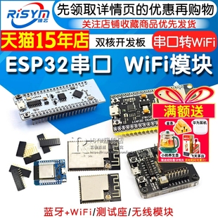 ESP32串口转WiFi 蓝牙2合1双核开发板核心板 ESP32无线模块 WIFI