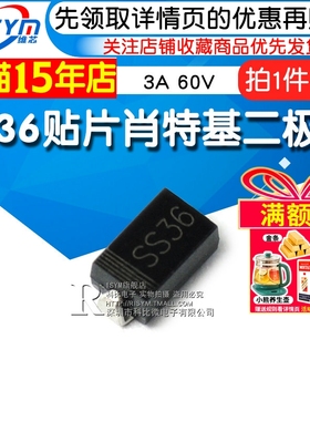 Risym SR360 SS36 贴片肖特基二极管 3A 60V SMA/DO-214AC 10只