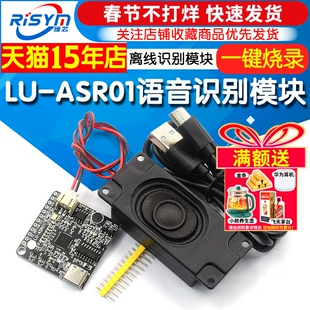 LU-ASR01智能语音识别模块离线识别自定义词条远超LD3320一键烧录