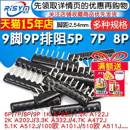 排阻5P 7P 8脚9脚9P A103J 1K 4.7K 10K 5.1K 20K100 102 103 512
