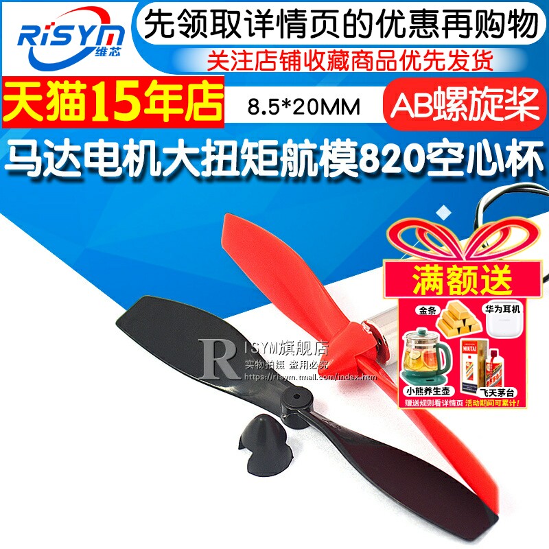 马达+75mmab四轴空心螺旋桨