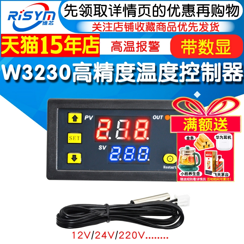W3230高精度温度控制器数显温控器模块控温开关微型12V24V/AC220V