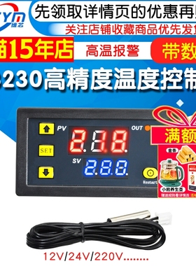 W3230高精度温度控制器数显温控器模块控温开关微型12V24V/AC220V