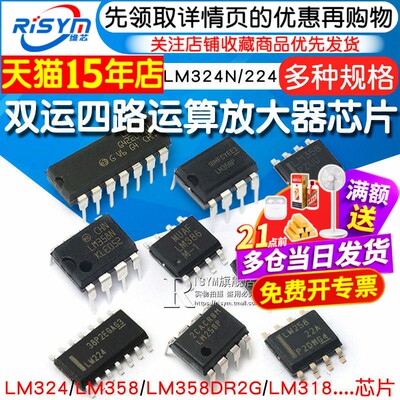 双运放大器芯片224/LM324/358等