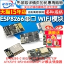 12E ESP8266 WIFI模块无线收发串口32物联网开发板12F 01S 12S