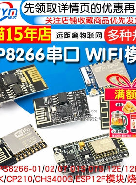 ESP8266-01 01S WIFI模块无线收发串口32物联网开发板12F 12E 12S