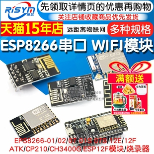 12E ESP8266 WIFI模块无线收发串口32物联网开发板12F 01S 12S