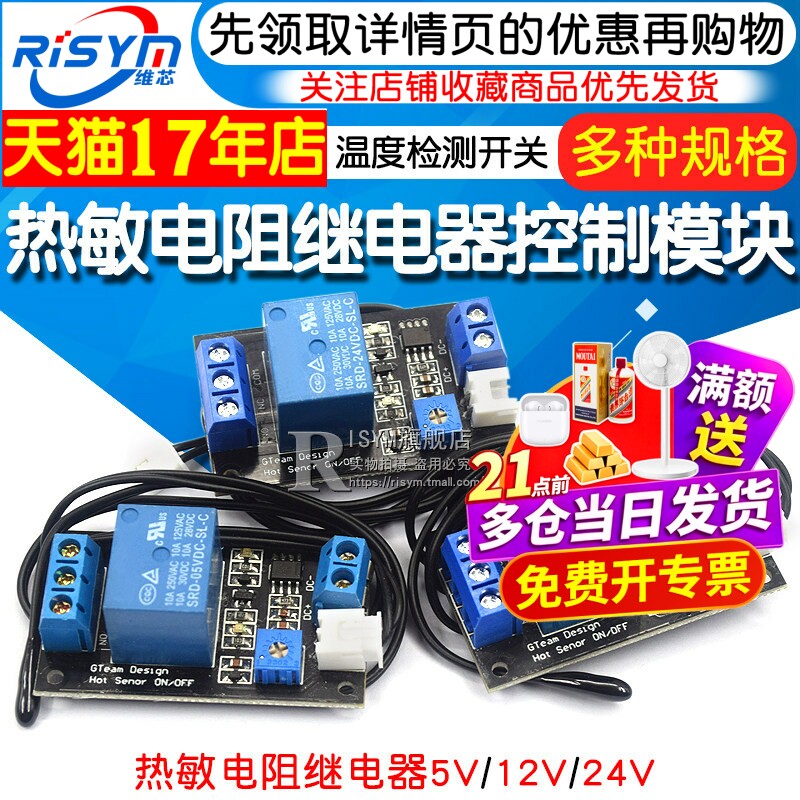 热敏电阻继电器 5V 12V 24V 控制模块传感器 温度检测/温控开关