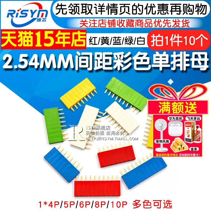 2.54MM间距彩色单排母