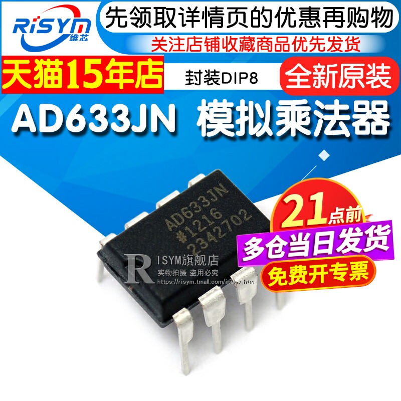 Risym  AD633JNZ AD633JN 模拟乘法器 直插 封装DIP8 ic芯片