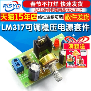 LM317可调稳压电源套件 线性连续可调 直流稳压电源模块 DIY实训