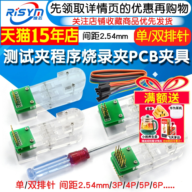 测试夹程序烧录夹PCB夹